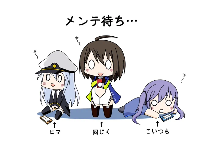 メンテ待ちをするハズレン達

アズレンCWやろう!

#アズールレーン 