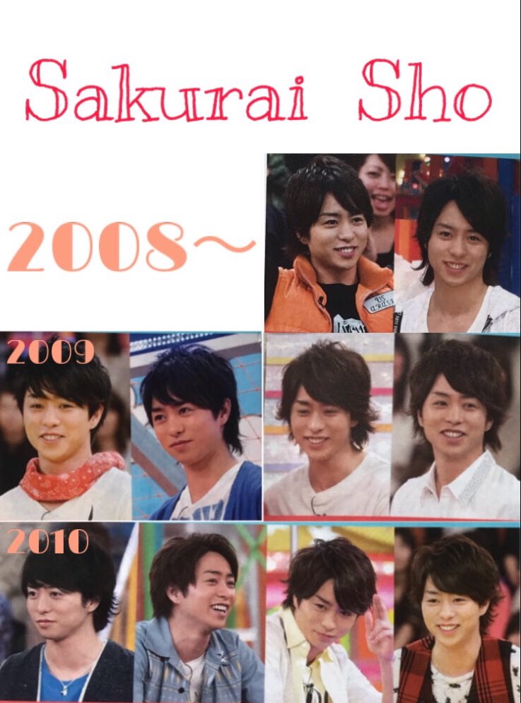 にゃで 櫻井翔 Vs嵐 髪型変遷 10年分