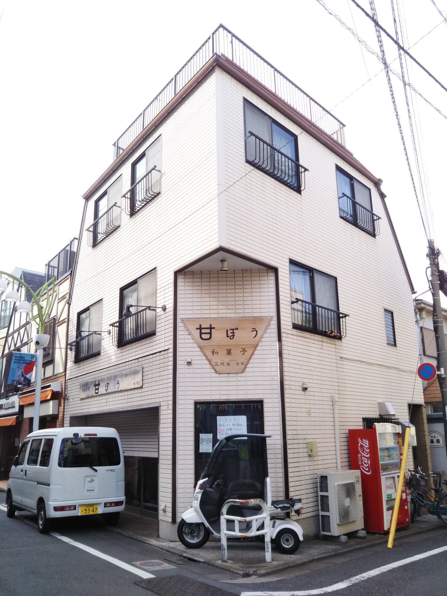 Park Lee 経堂すずらん通りの甘ぼう菓子店さん 6月に訃報を見てからずっとシャッターが閉じたままだったが 閉店という決断をされたようだ 経堂 和菓子 甘ぼう