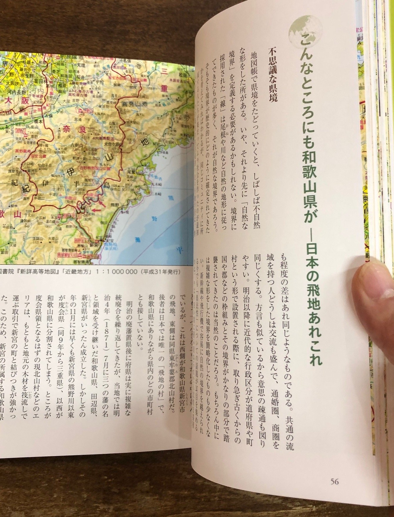 Title タイトル Twitterissa 学生時代お世話になった人も多い 帝国書院の地図 帳 卒業後 本を残している人も多いかもしれないが 人気の地図研究家が様々な時代の 地図帳 を読み解き 製作者も意図しなかった面白さを伝える一冊 思わぬ見方に 思考がフラット