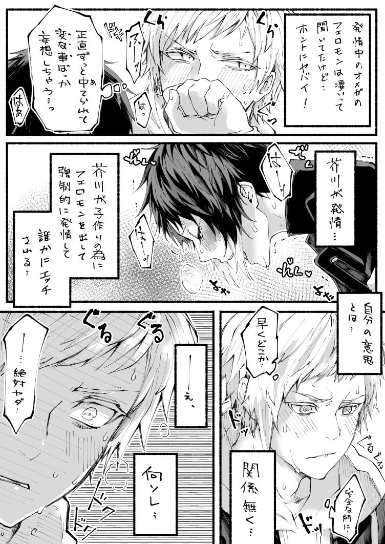 続きのオメガバース。その理不尽に憤怒する敦君。 敦芥 