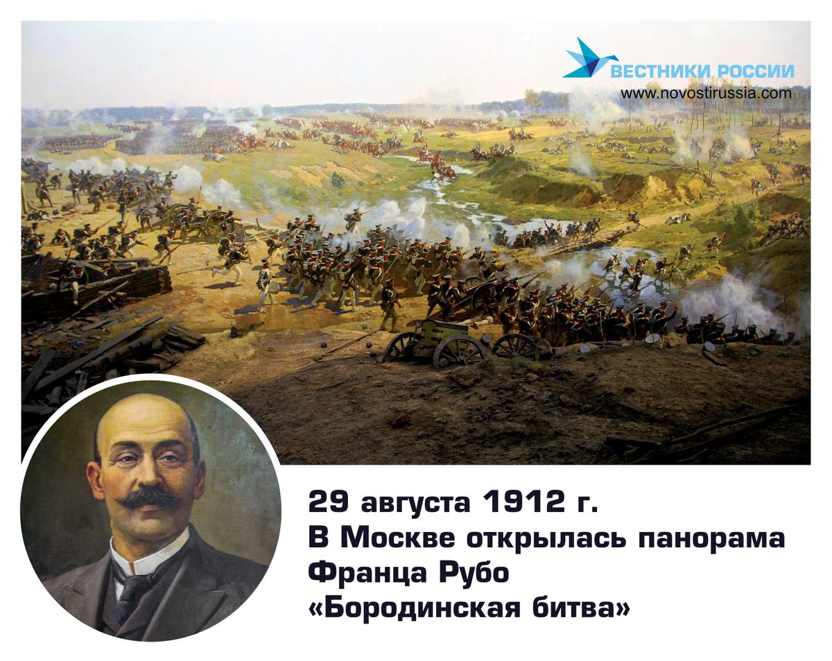 Рубо бородинская панорама картина