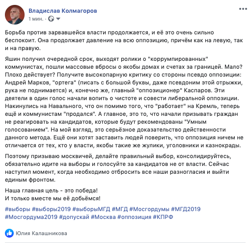 Борьба против зарвавшейся власти продолжается, и её это очень сильно беспокоит. Она продолжает давление на всю оппозицию, причём как на левую, так и на правую. #выборы #выборы2019 #выборыМГД #МГД #Мосгордумы #МГД2019 #Мосгордума2019 #допускай #Москва #оппозиция #КПРФ