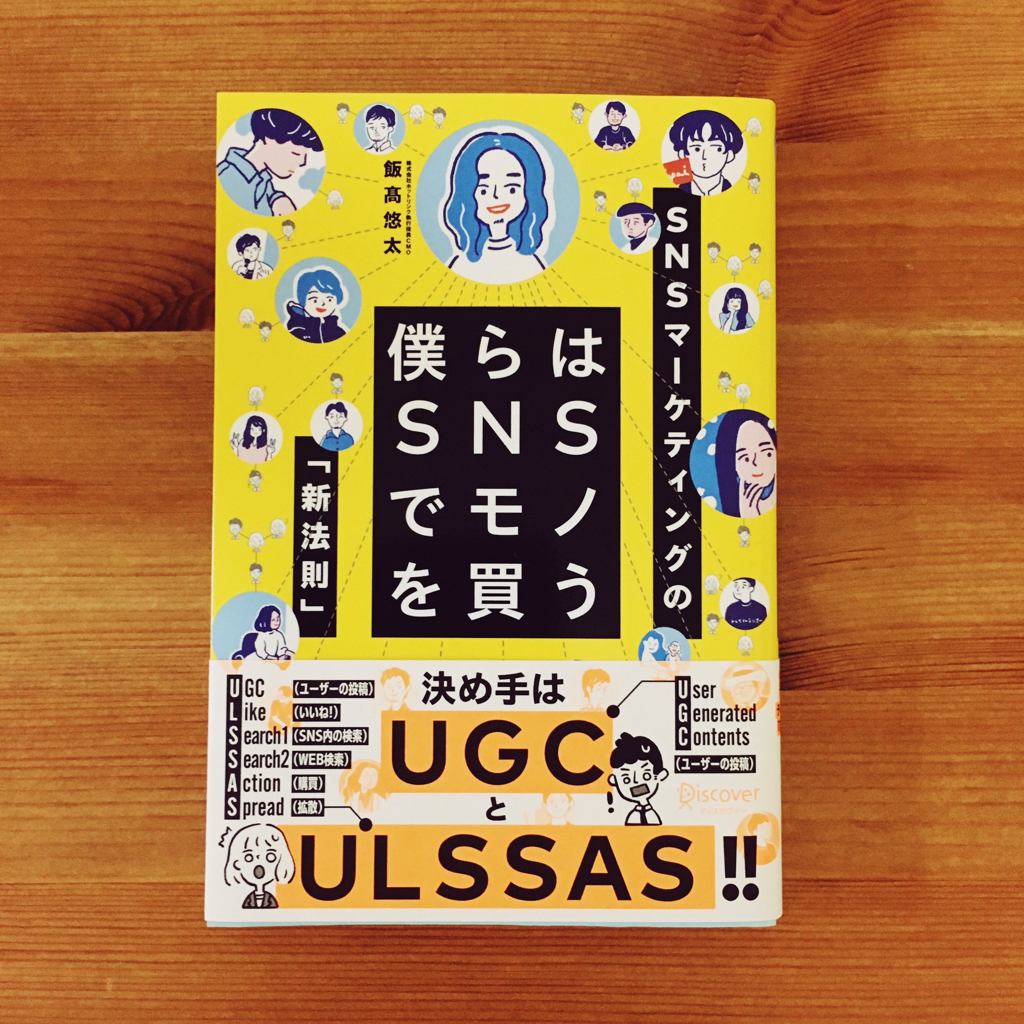 冨田マリー 装丁イラストや挿絵を担当した本 僕らはsnsでモノを買う が本日発売となりました 早速本屋さんに行ったら平積みされてた ぜひお手にとって 中まで見ていただけると嬉しいです T Co Lof7ui2ssi ウルサス本 T Co