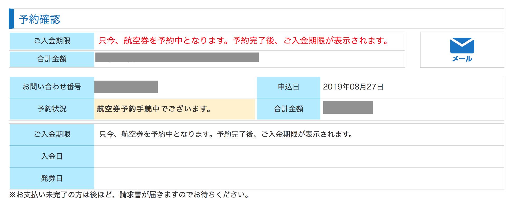 詩歩 絶景プロデューサー エアトリ で来月の国内線の飛行機を 予約申込 したんだけど 丸2日以上たったのにその後の連絡が一切来ない エアトリ側が手配手続き中なのに 予約未完了なので早く完了してください って催促メール来るし よくわからない