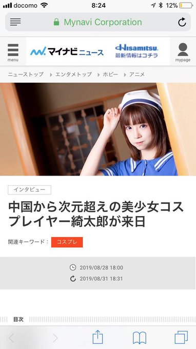 コスプレイヤー綺太郎（きたろう）のTwitter画像28