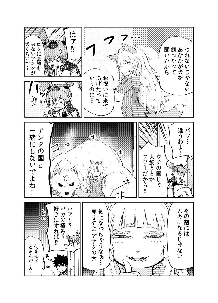 異世界転生したら、すでに妹が魔王として君臨していた話 3 