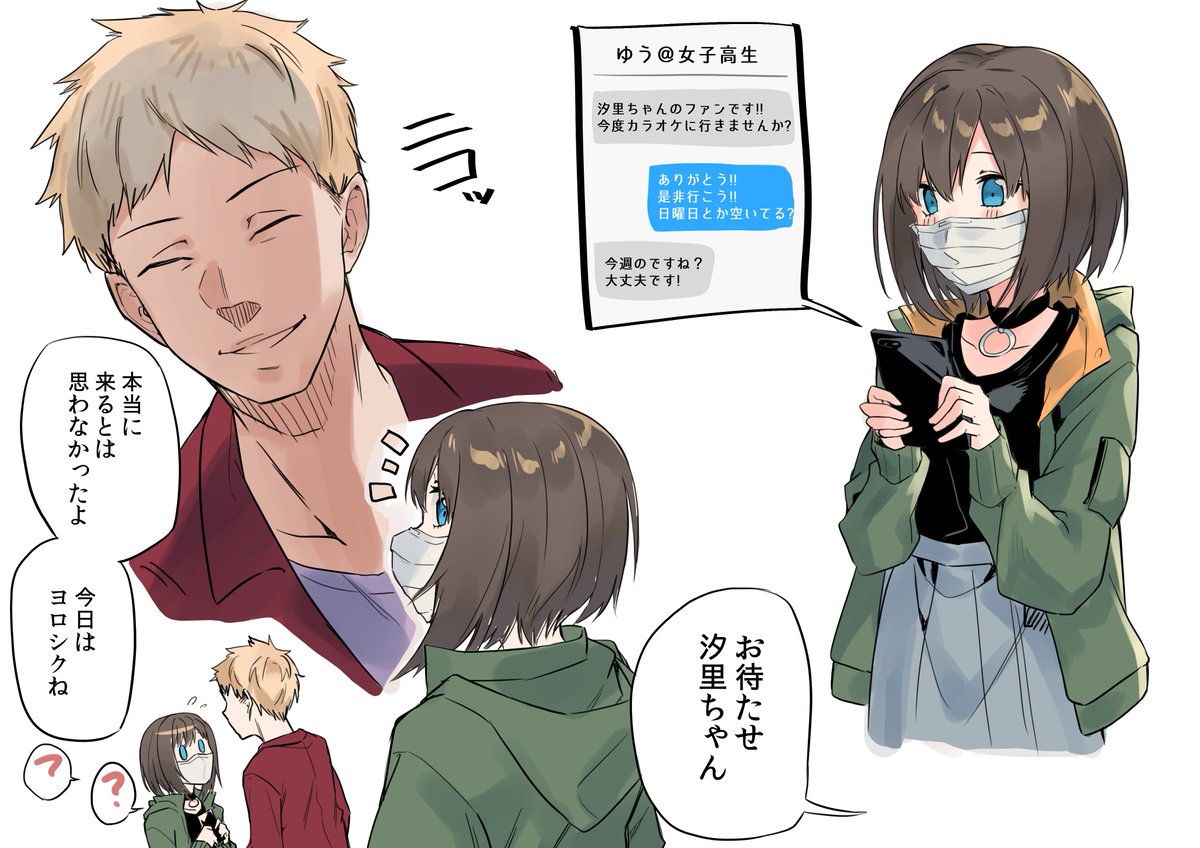 汐里ちゃんはTwitterでファンの女子高生とカラオケに行く約束をしたそうです 