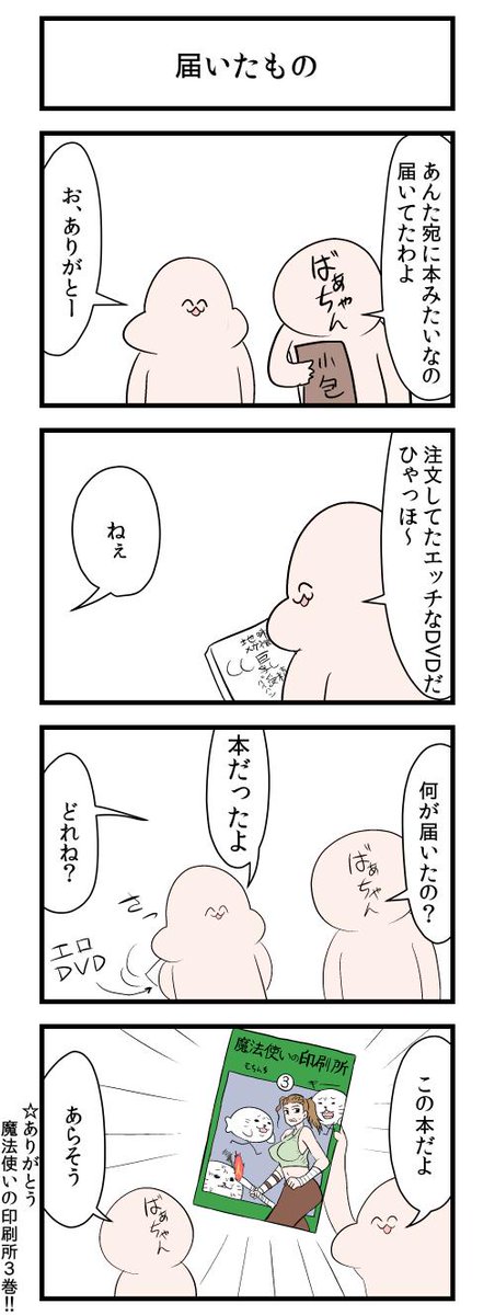 届いたもの 