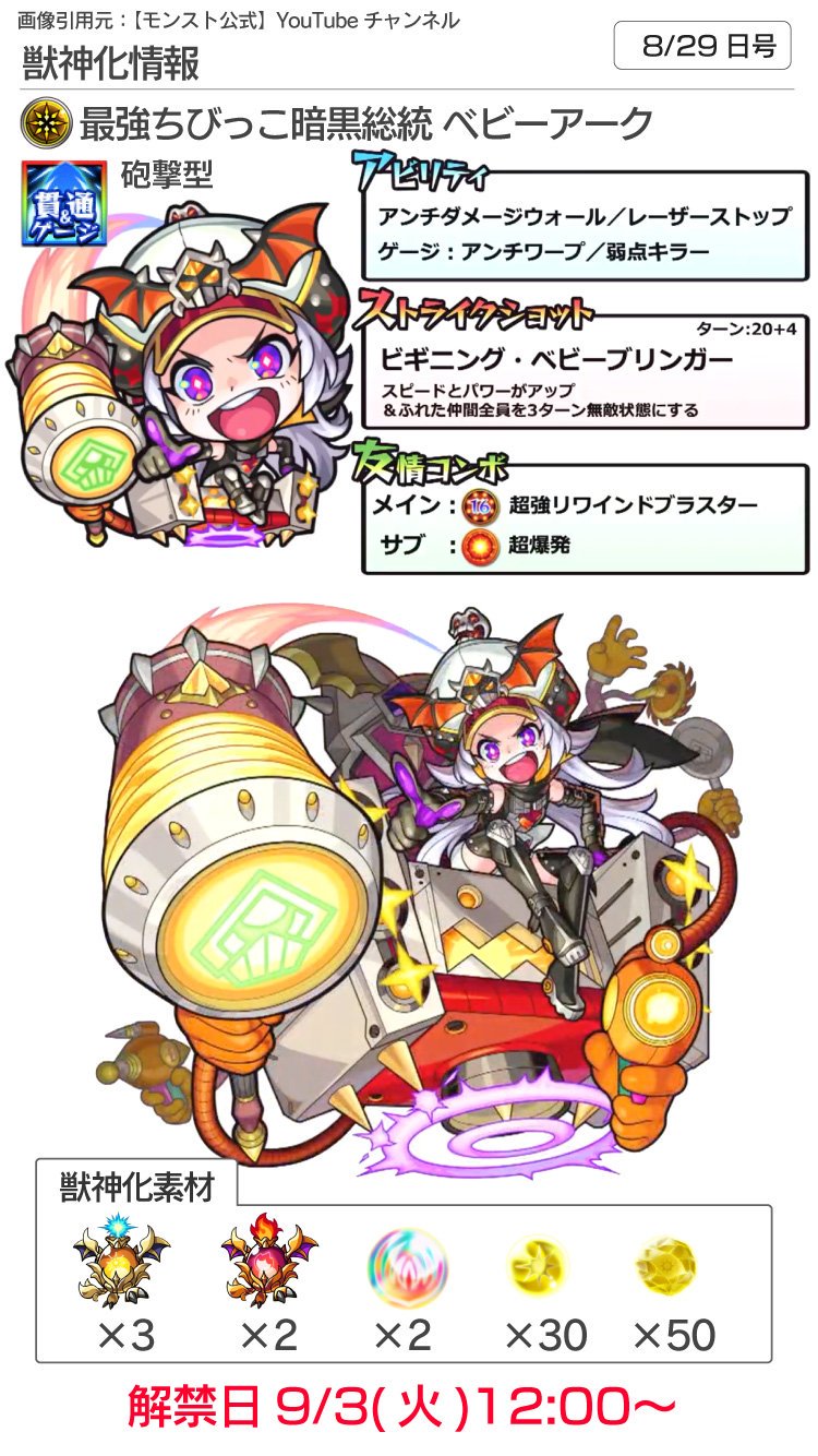 モンスト攻略 Appbank モンストニュース 8 29 銀魂コラボ第2弾詳細 ガチャに 土方 沖田 高杉 鬼兵隊 近藤 バブルス王女 降臨は金時 九兵衛 神威 超究極 など 第1弾クエストは書庫へ ベビーアーク獣神化 9 3 火 次週 モンスト攻略 Appbank モンストニュース 8 29 銀魂コラボ第2弾詳細 ガチャに 土方 沖田 高杉 鬼兵隊 近藤 バブルス王女 降臨は金時 九兵衛 神威 超究極 など 第1弾クエストは書庫へ ベビーアーク獣神化 9 3 火 次週