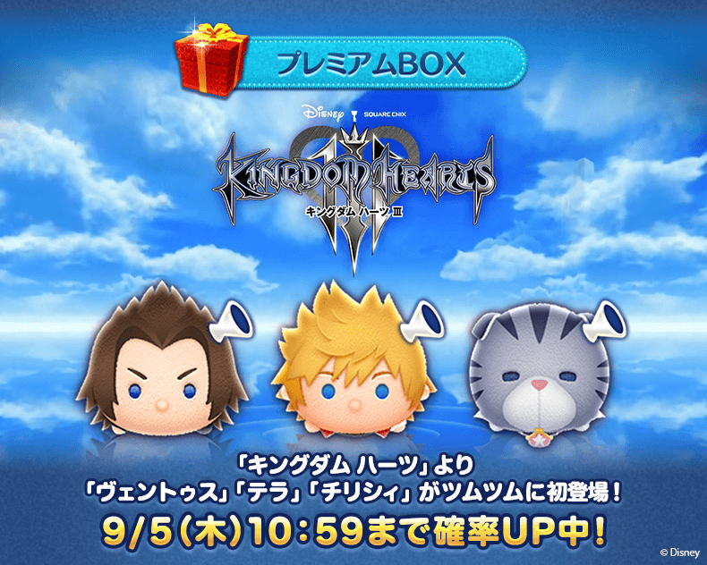 Line ディズニー ツムツム公式 Sur Twitter キングダム ハーツ から ヴェントゥス チリシィ テラ が登場 それぞれボイス付きで 9 30 月 23 59まで期間限定でgetできるよ 9 5 木 10 59まで確率up中 今すぐ遊ぶ T Co T1cbqfh2dv ツムツム