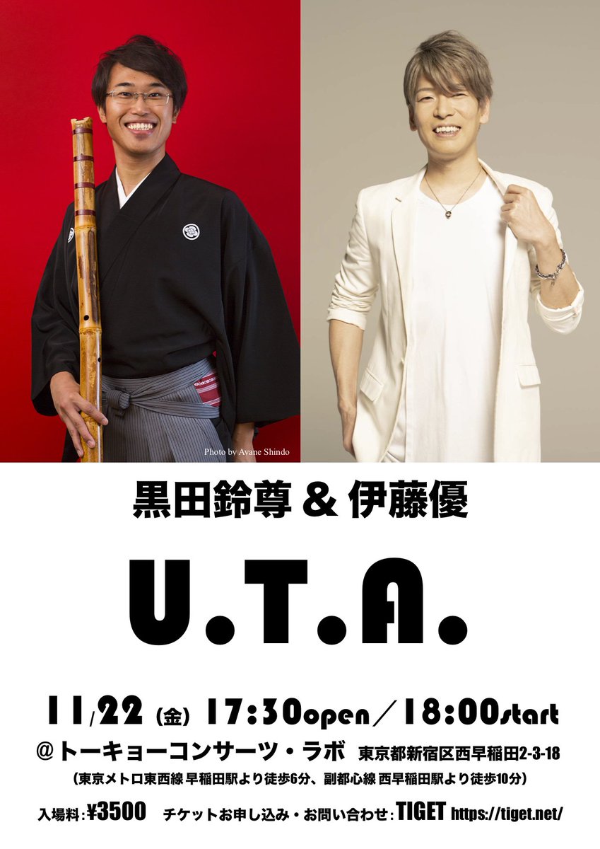 黒田鈴尊 Reison Kuroda Tsukemenのピアニスト 伊藤優氏とのduoにて2公演の開催が決定 お初の第一弾 11 22 金 黒田鈴尊 伊藤優 U T A トーキョーコンサーツ ラボ 17 30開場18 00開演 古今東西の歌 ジャンルレス 飛びっきりの名作たちを２人