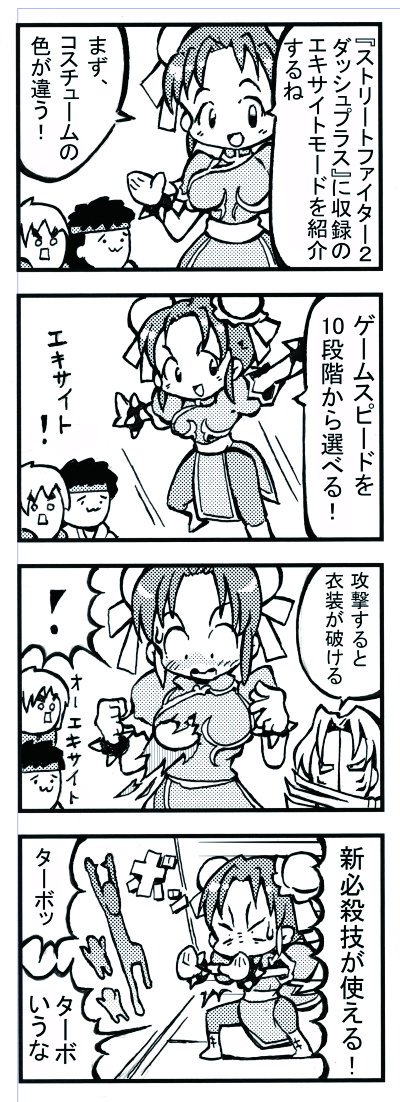 メガドラミニ発売まで応援!というわけで今週はダッシュプラス的な漫画を描きました。 #メガドラミニ 