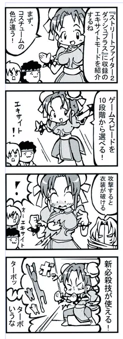 メガドラミニ発売まで応援!というわけで今週はダッシュプラス的な漫画を描きました。 #メガドラミニ 