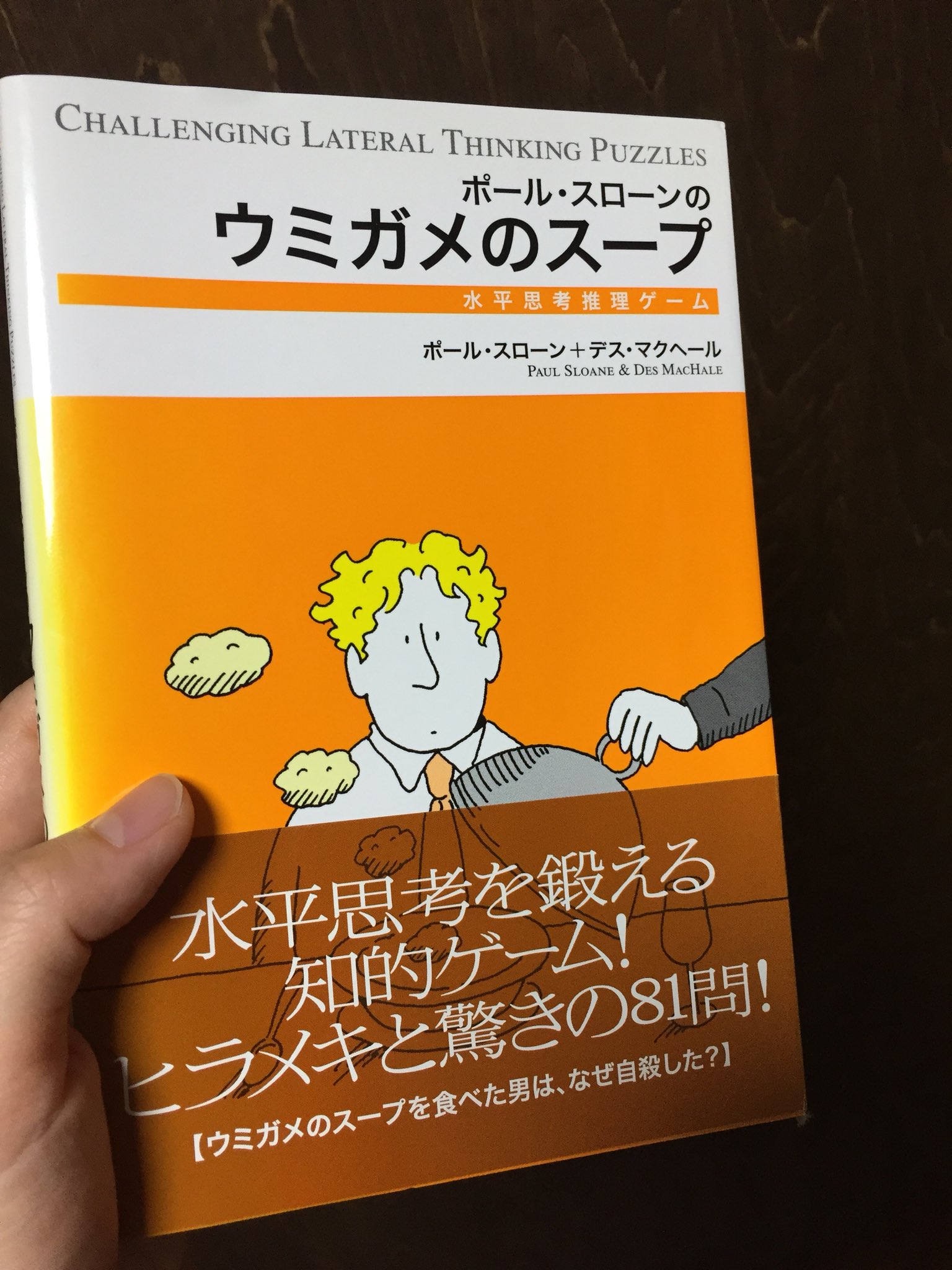 織守きょうや Rena ウミガメのスープ うちにもありますよ おもしろかった かなり前の本で 大分背焼けしてますが T Co 6ozjitnanu Twitter