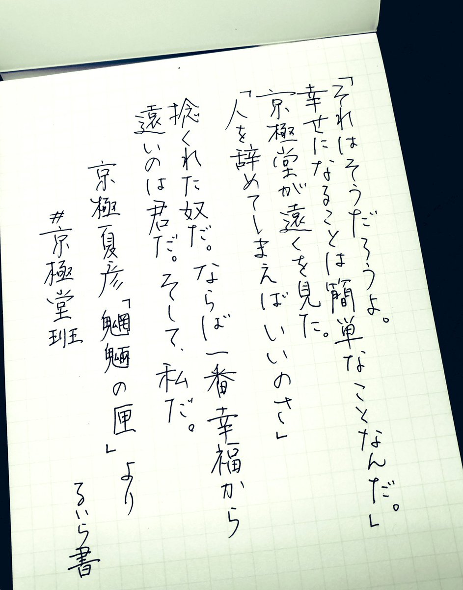 魍魎の匣 京極夏彦 直筆毛筆サイン本 帯付き 魍魎の匣 京極夏彦 直筆毛筆サイン本 帯付き - メルカリ