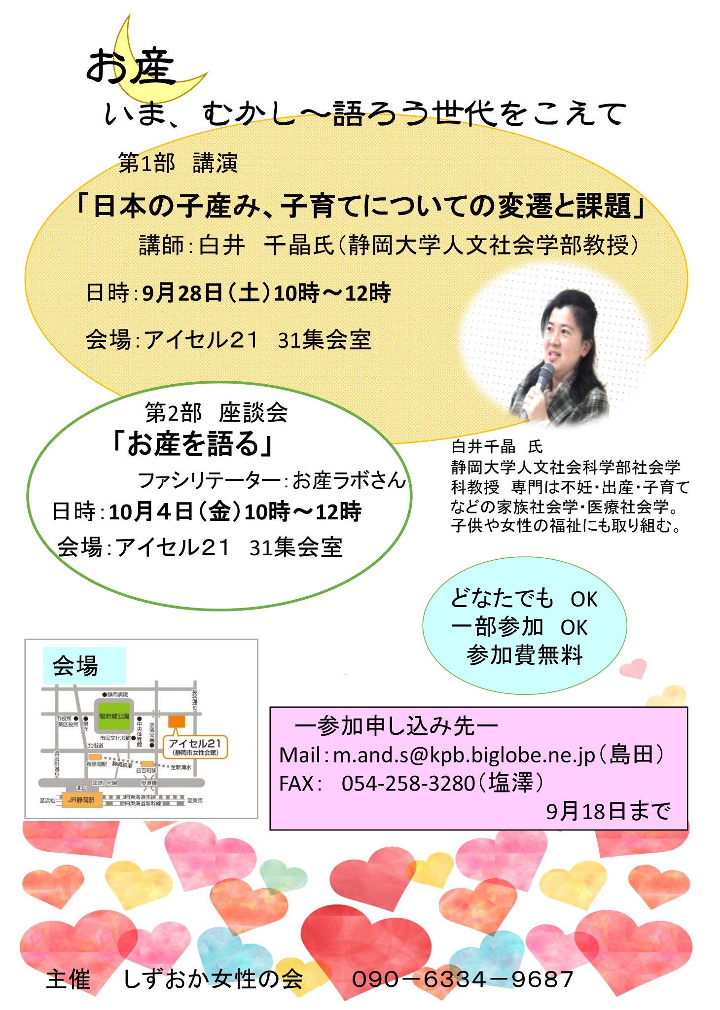 Chiaki Shirai 白井千晶 Ar Twitter 19 9 28 土 静岡市 アイセル21で出産 育児の歴史といまをお話しします 歴史を知ると 今があぶり出されてくるので おもしろいですよー 10月4日は お産を語ろうという座談会 ファシリテーターはお産ラボさん 古今東西 Chiaki Shirai 白井千晶 Ar Twitter 19 9 28 土 静岡市 アイセル21で出産 育児の歴史といまをお話しします 歴史を知ると 今があぶり出されてくるので おもしろいですよー 10月4日は お産を語ろうという座談会 ファシリテーターはお産ラボさん 古今東西