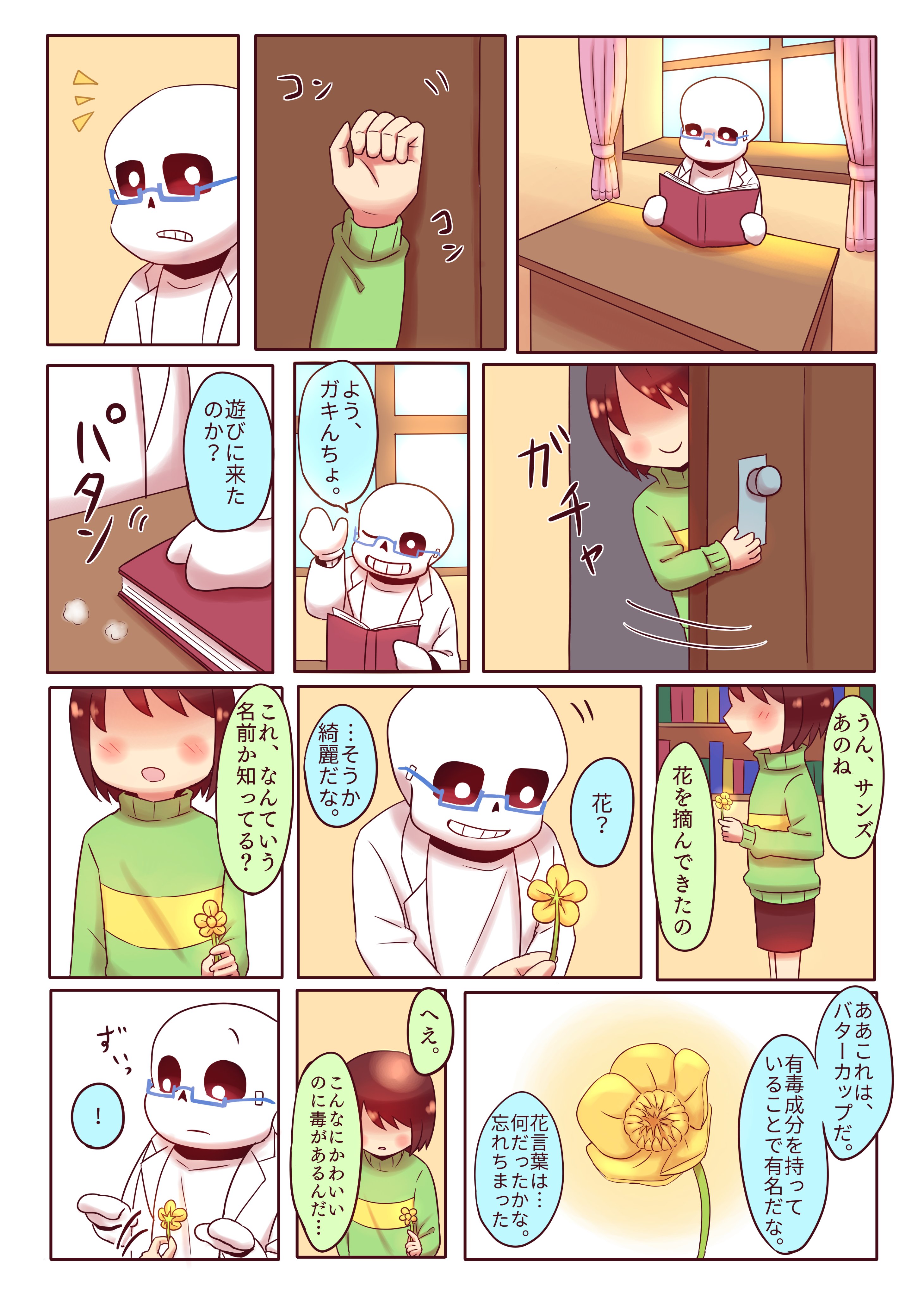 Rt Omis 25 サンズ研究者時代妄想キャラサンの漫画を描きました 9 15頒布予定の新刊にも載せます T Co Jbj1bjzoy2 Twitter
