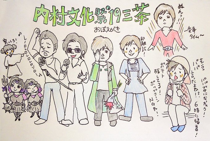 内村文化祭のtwitterイラスト検索結果 古い順 内村文化祭のtwitterイラスト検索結果 古い順