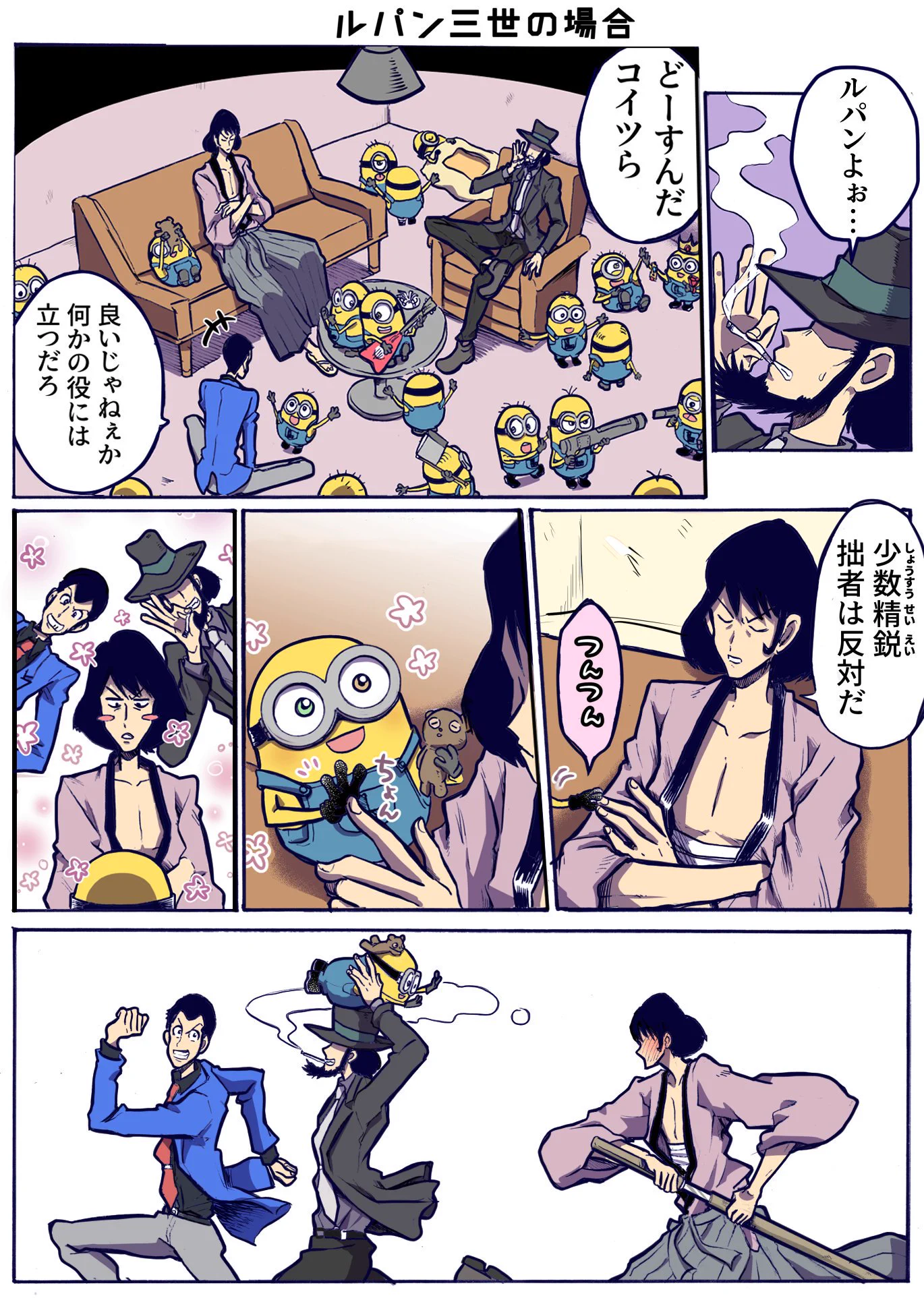 ミニオンのボスになってほしいキャラは誰？