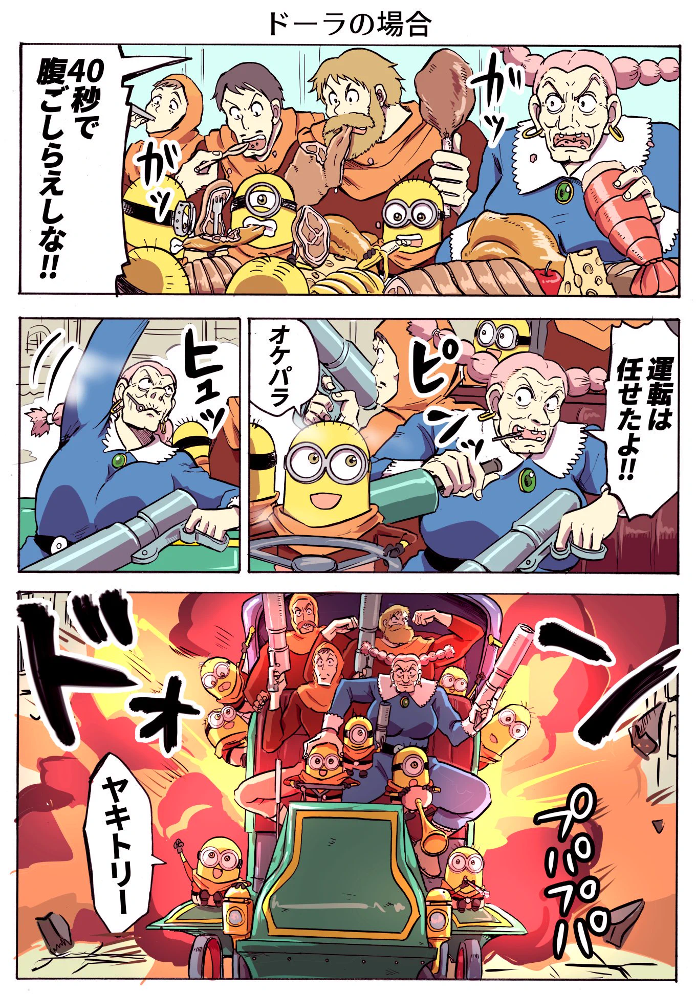 ミニオンのボスになってほしいキャラは誰？