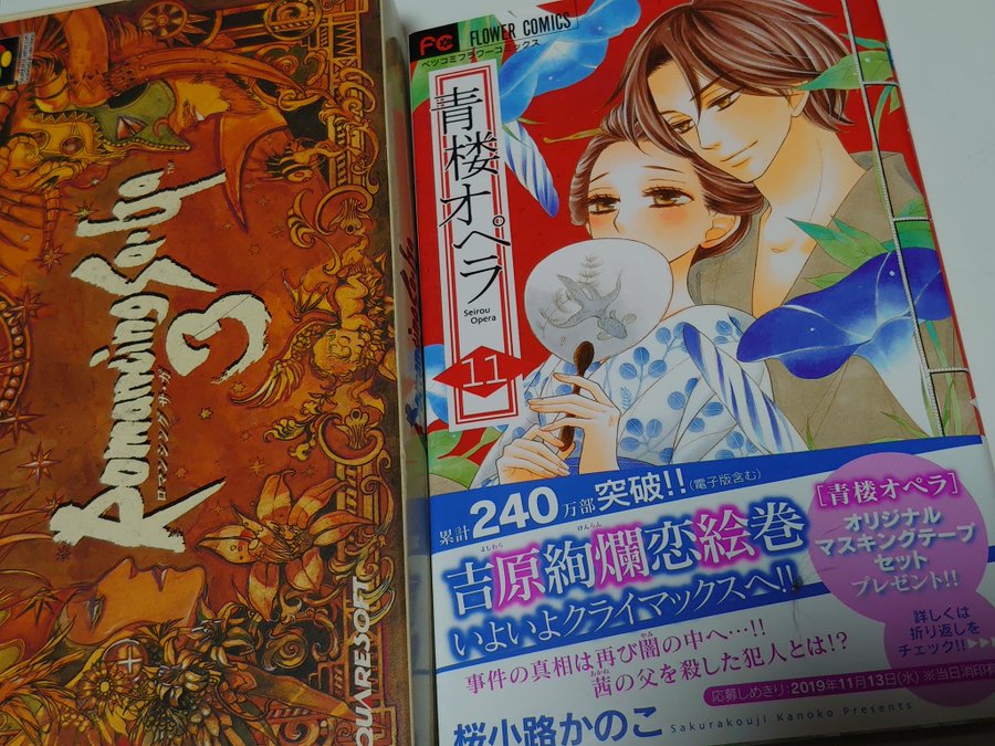 青楼オペラ11巻を完全無料で読める 星のロミ Zip Rar 漫画村の代役発見 サブカル男爵のおススメコンテンツ