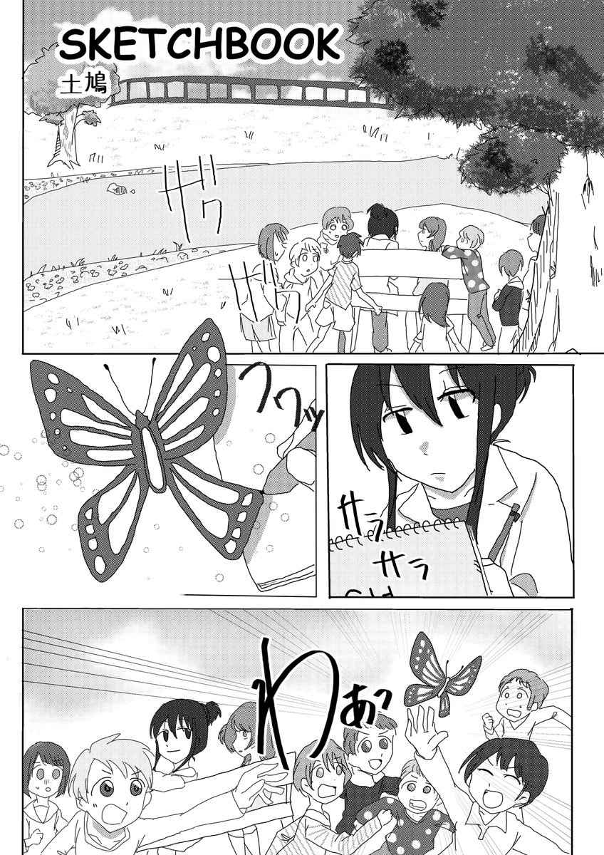 オリジナル漫画「SKETCHBOOK」(1/2) 