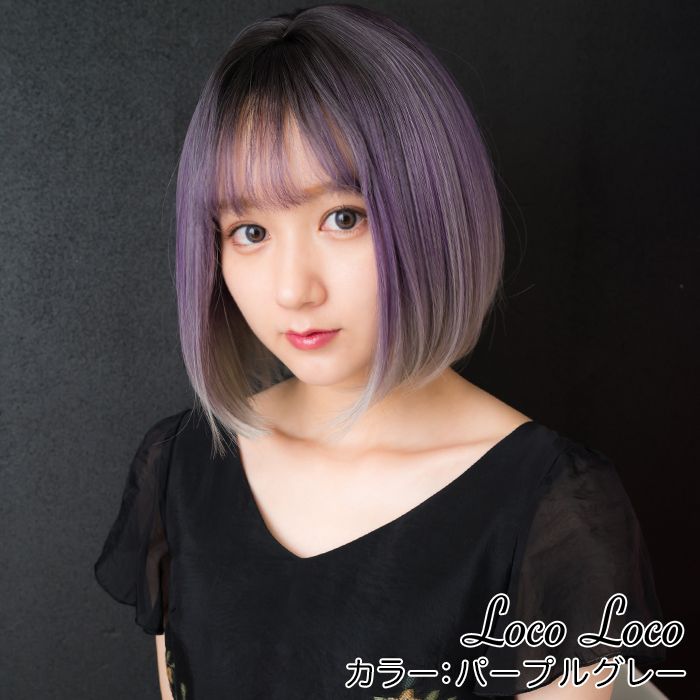 تويتر Loco Loco على تويتر 新商品のご紹介 あご下くらいの長さのショートボブウィッグ 外国人風の自然なグラデーションカラーが顔なじみ アッシュグレーとパープルグレーのグラデーションカラー2種類展開 商品はこちら T Co Hsszewfz6a