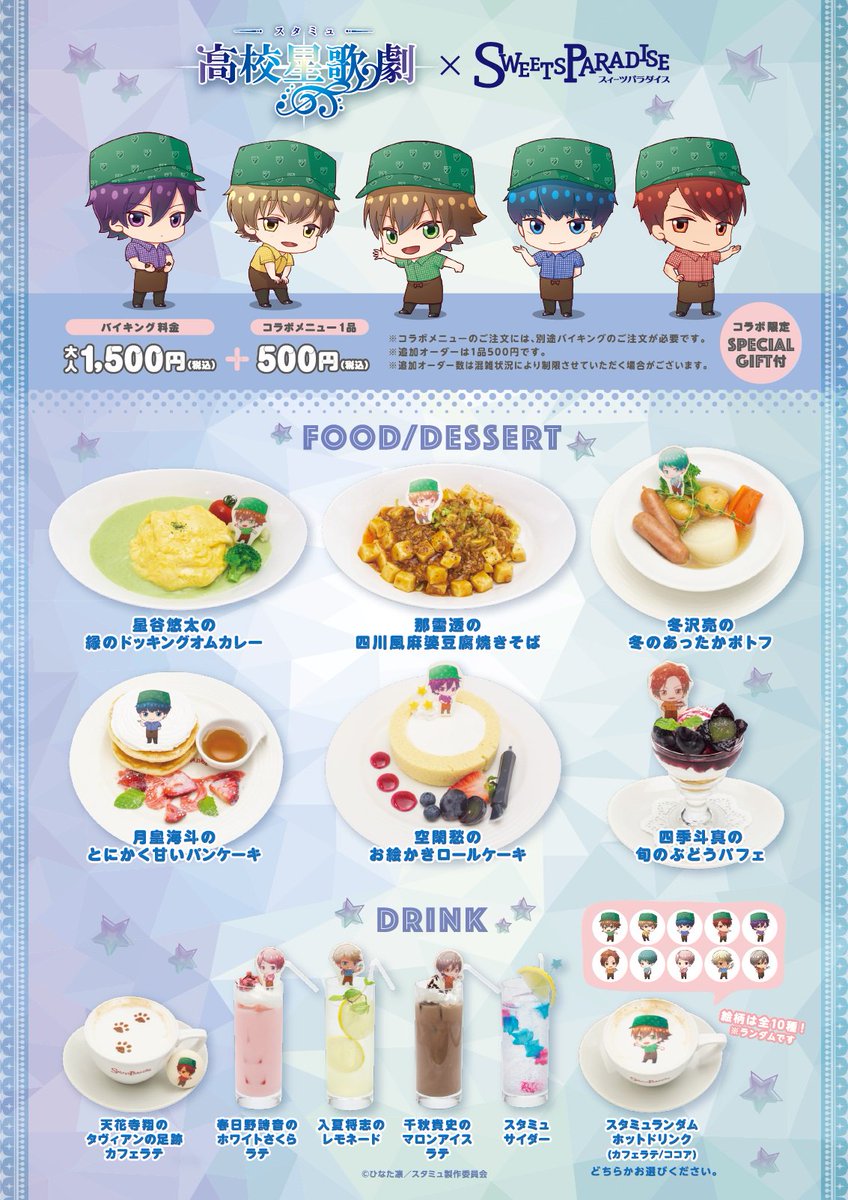 コラボカフェ 大好評放送中tvアニメ スタミュ スイーツパラダイス全国3店舗 池袋 町田 大分 にて池袋店と町田モディ店の19年8月31日を皮切りに 大分店は19年9月2日より スタミュ スイパラ コラボカフェ 開催 T Co 6wpgei4ytp
