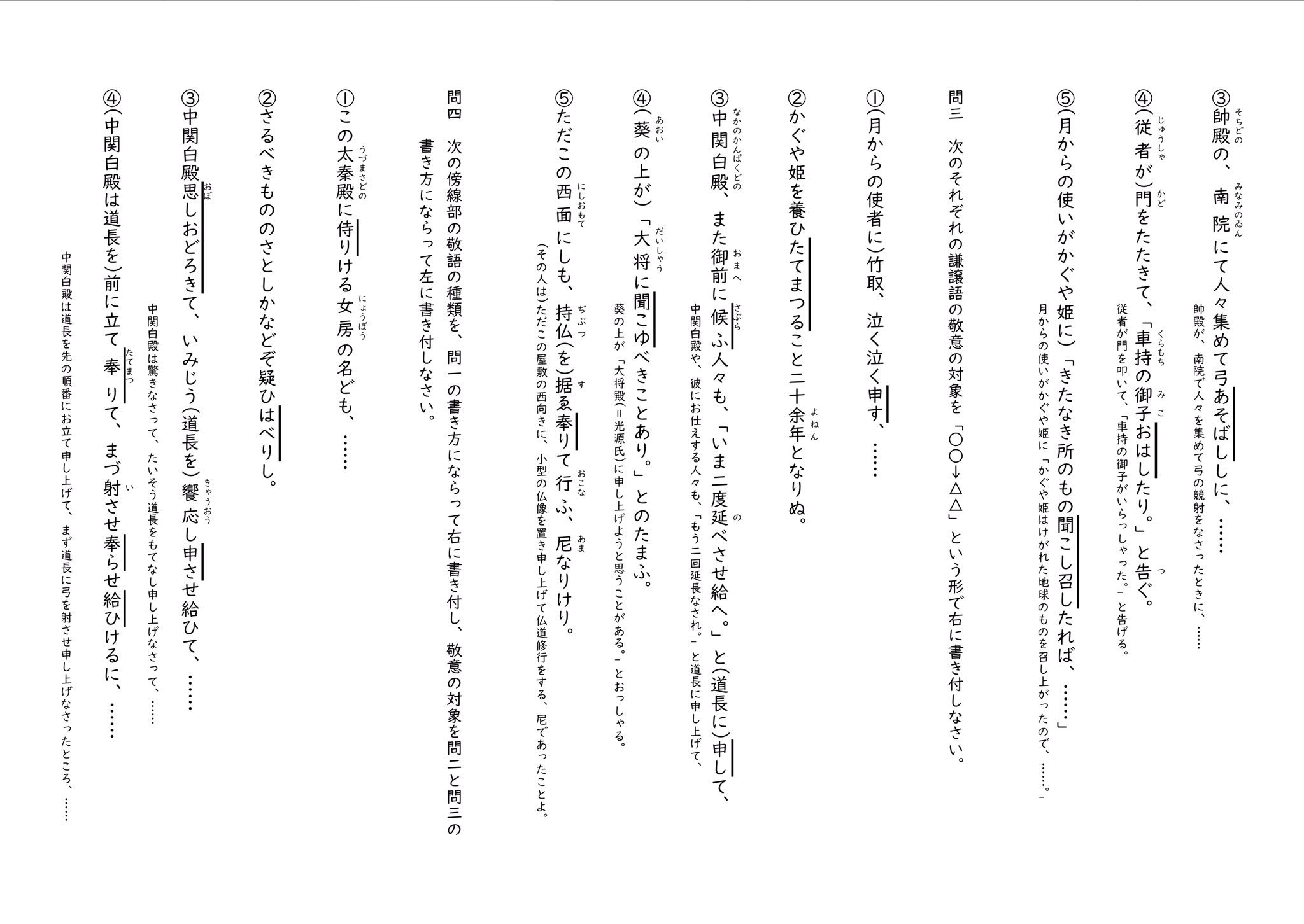 八神夕歌 やがみ ゆうか 古典敬語の基本問題プリントを作りました 答えも近日アップします 八神夕歌 やがみ ゆうか 古典敬語の基本問題プリントを作りました 答えも近日アップします