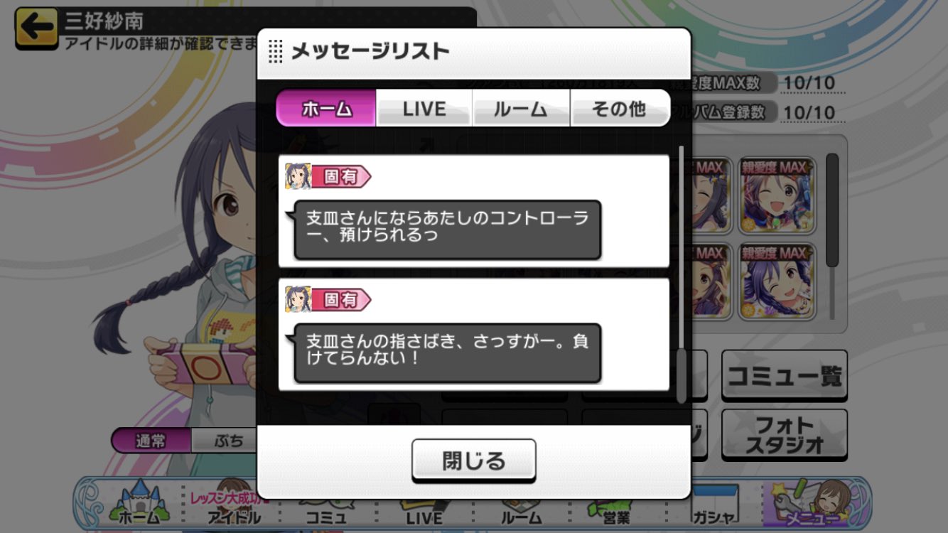 だる デレステのメッセージ文字化け 僕の名前は支皿でした T Co Ghnpggpi5y Twitter