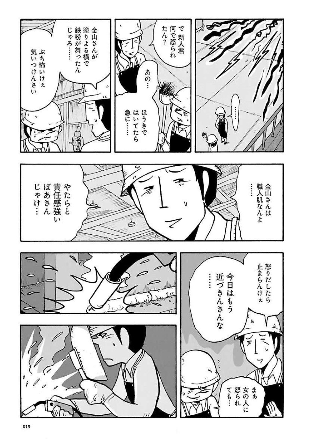 ゆーきゃん 鉄工所にも花が咲く 読み 工場に住むベテラン溶接工 頑固な高齢塗装職人 二十歳女子新人バイト 様々な人物が働く 鉄工所の人生模様物語 野村先生って 人間の哀しさとか可笑しさみたいの描くのほんとうまい方だよね 大人のための作品って感じ
