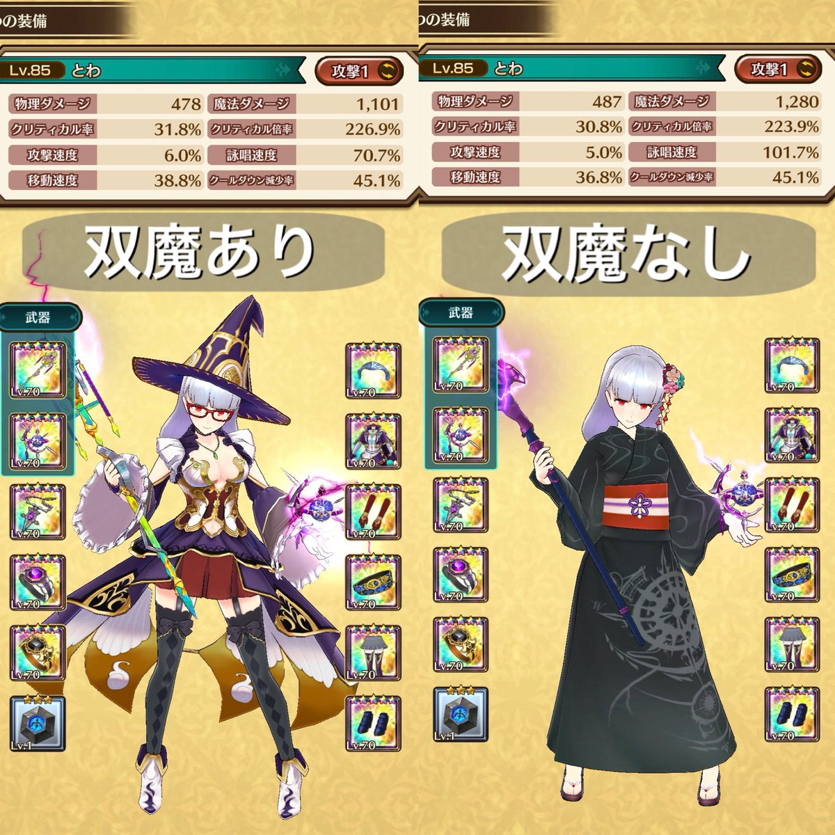 Towa ドラブラ 検証 雷魔 アプデ後の双魔について 双魔の火力が上がった ということで双魔ありなしのdpsを調べてみました 場所 カオドラn 双魔あり 雷弓二刀 双魔なし 雷弓オーラ 装備 どちらも同じ 結果 双魔はなくていい
