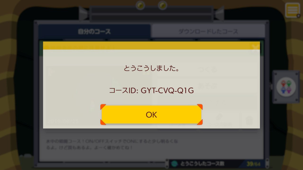 スーパーマリオメーカーコース紹介bot Smm Coursebot Twitter