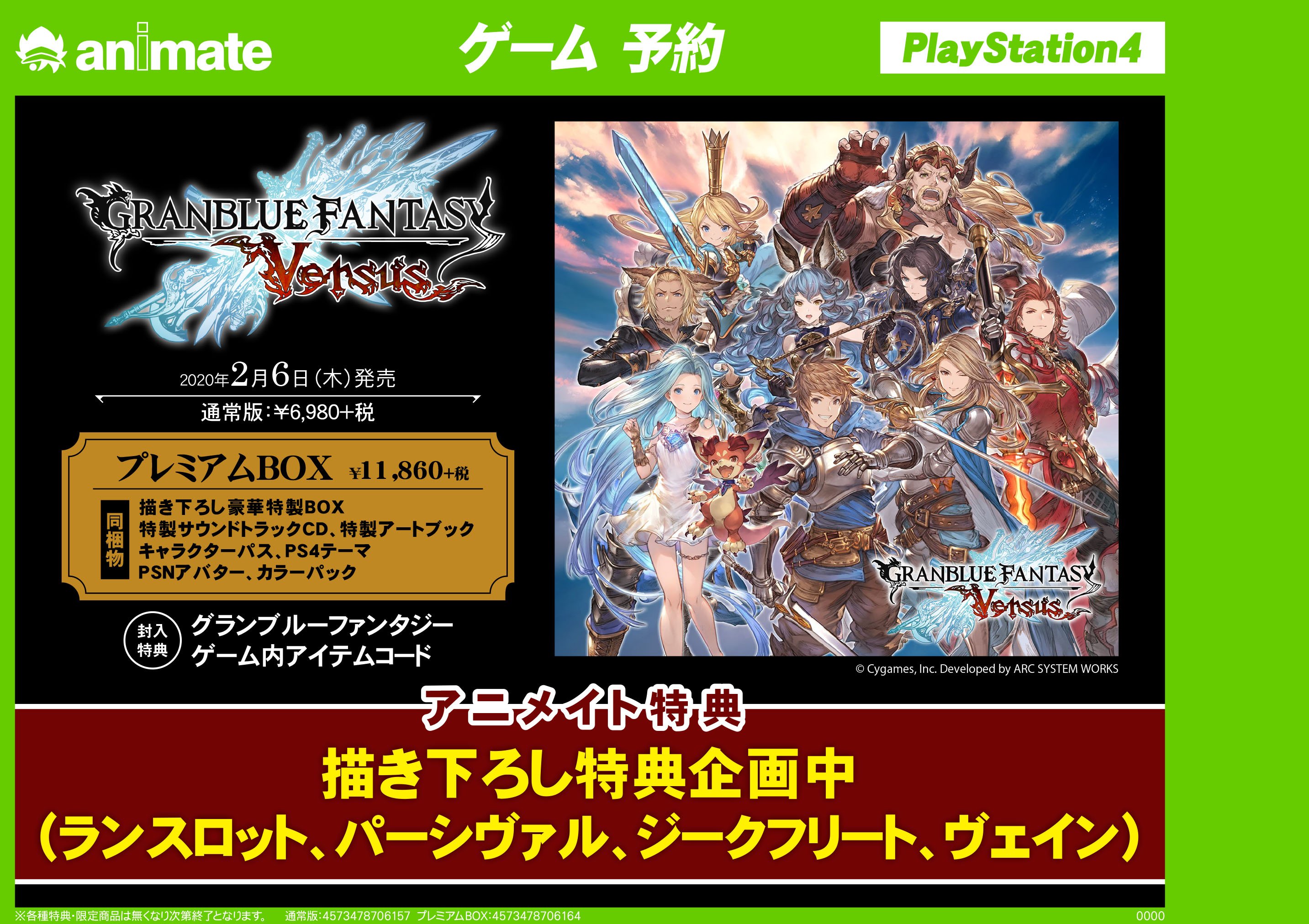 アニメイト福山 バラはばらの町福山 予約情報 Ps4 グランブルーファンタジー ヴァーサス がご予約受付中バラ プレミアムboxの詳細は画像でチェック 封入特典はグランブルーファンタジーのゲーム内アイテムコード アニメイト 特典 は描き
