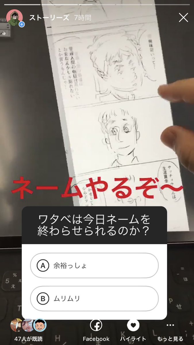 みんな、おれインスタフォローして〜??
https://t.co/9h92UonGJG
「ネームの苦悩」がインスタのメインコンテンツになりそう。
ストーリーめっちゃ楽しい 