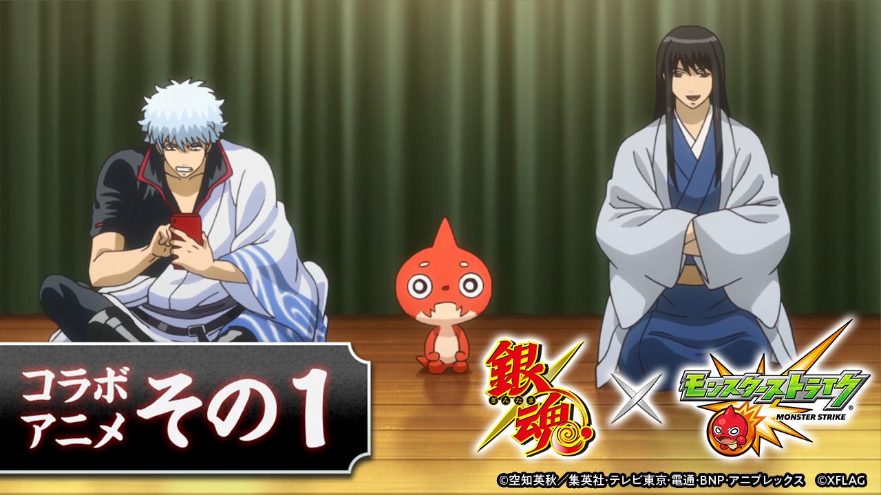 アニメ銀魂 銀魂 モンストのコラボアニメ その1 Youtubeで公開始まりましたァァァ ストーリーは完全オリジナル 銀さんたちが久々に動いている新作映像 お楽しみください T Co Aqni4r7dpz 銀魂 Gintama 銀魂モンスト T Co