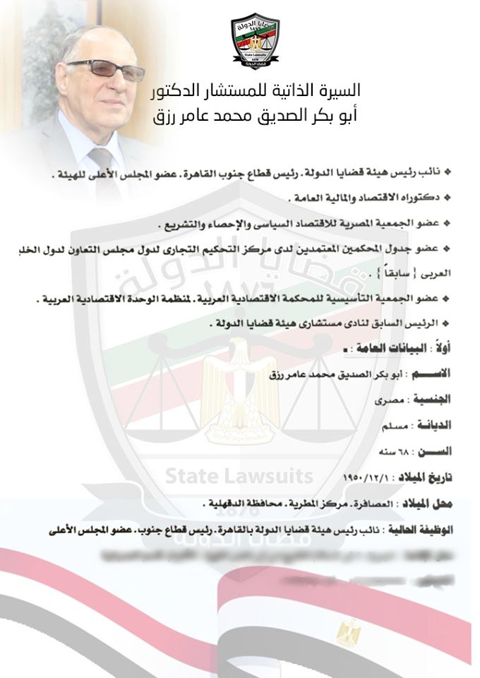SlaEgypt's tweet photo. السيرة الذاتية للمستشار الدكتور أبو بكر الصديق محمد عامر رزق، رئيس قضايا الدولة
#قضايا_الدولة #رئيس_قضايا_الدولة https://t.co/kvaU3RrVvE