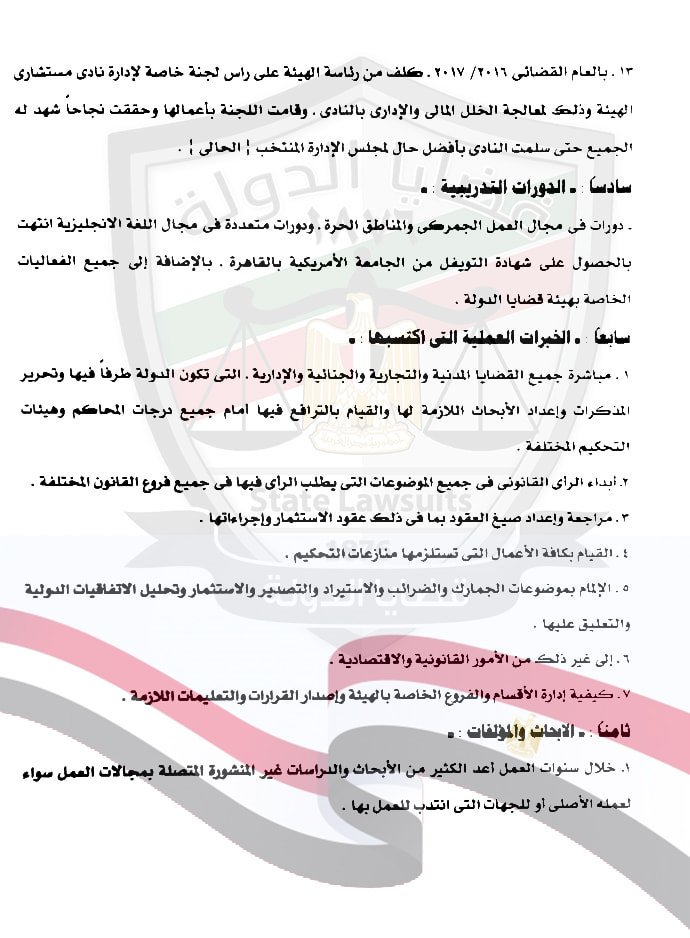 SlaEgypt's tweet photo. السيرة الذاتية للمستشار الدكتور أبو بكر الصديق محمد عامر رزق، رئيس قضايا الدولة
#قضايا_الدولة #رئيس_قضايا_الدولة https://t.co/kvaU3RrVvE