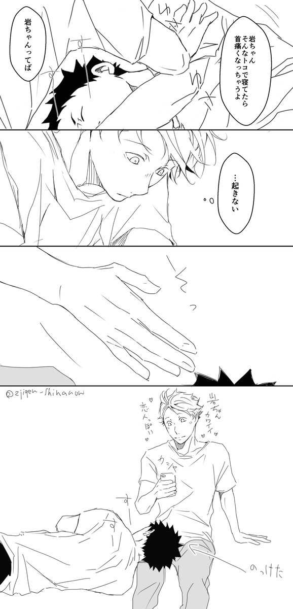 ※【岩及】
アンケートお題「膝枕でうたたね」ありがとうございました!

知らない間に及川さんの「岩ちゃんとの恋人っぽい写真コレクションフォルダ」に追加される。 