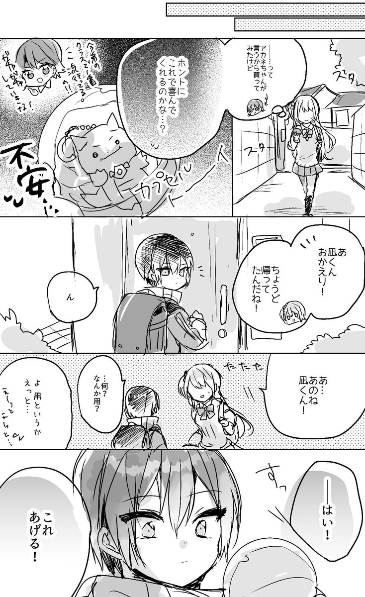 【創作漫画】小さい頃から仲良しだったお隣さんがなぜか最近冷たい② 