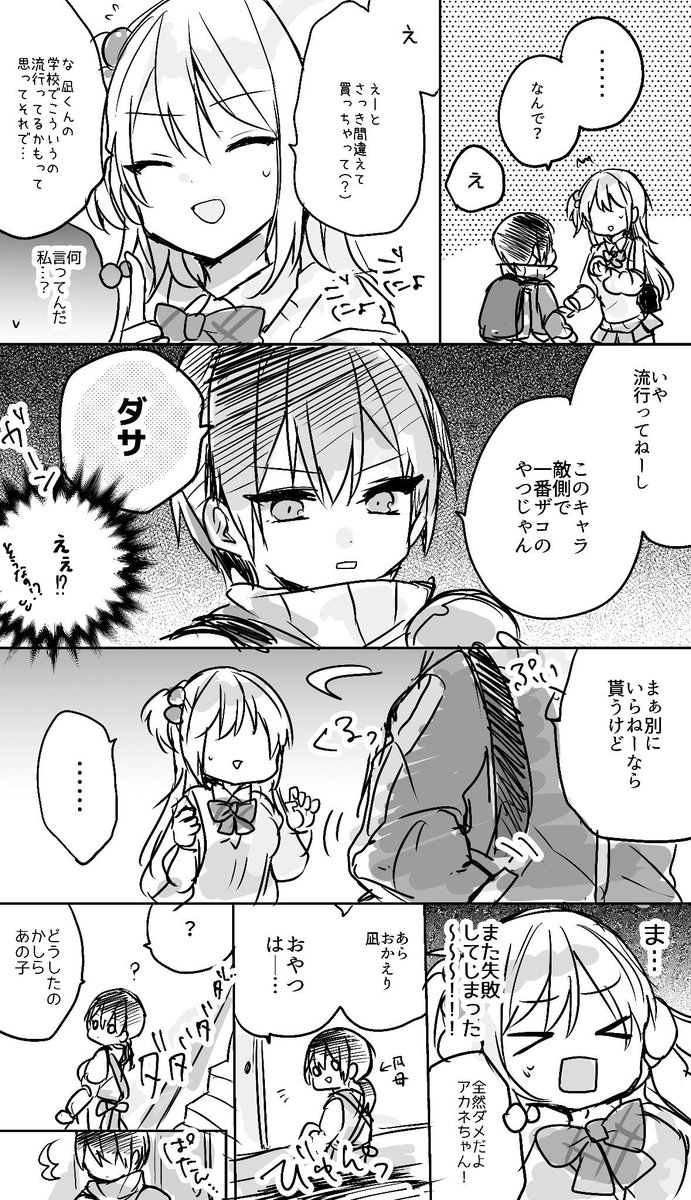 【創作漫画】小さい頃から仲良しだったお隣さんがなぜか最近冷たい② 