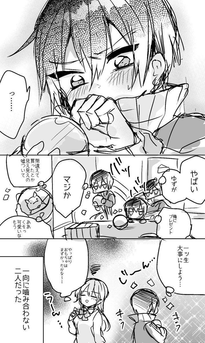 【創作漫画】小さい頃から仲良しだったお隣さんがなぜか最近冷たい② 