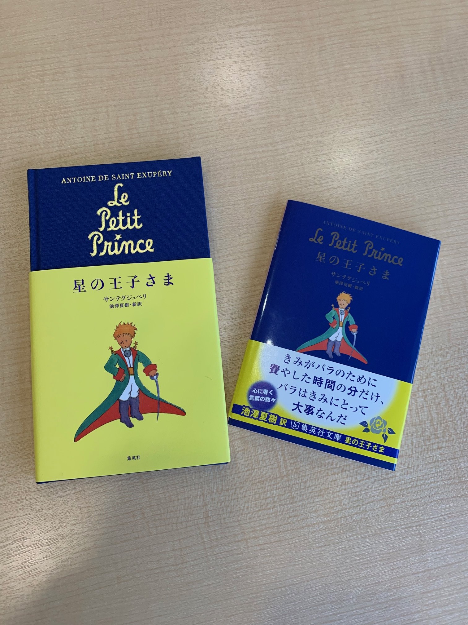 O Xrhsths 集英社文芸書 Sto Twitter 夏も終わり サンテグジュペリの名作 星の王子さま をご紹介します 旅する王子 王子が気にかけているバラ やさしく短い物語の中に 人生の大切なことが詰まっています 集英社ではカラー画像と布張りが素敵な単行本版 お求め