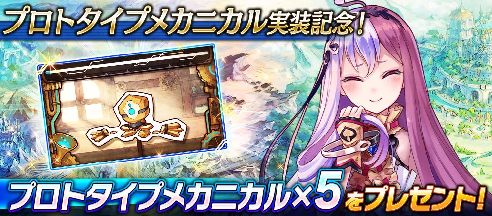 公式 誰ガ為のアルケミスト タガタメ 機能更新 9 1 日 0時頃より 錬金境界値 アルケミィビジョン を1 上昇させることが出来る新アイテム プロトタイプメカニカル を実装 詳細はこちら T Co 6jsqhxxkts タガタメ 公式 誰ガ為のアルケミスト タガタメ 機能更新 9 1 日 0時頃より 錬金境界値 アルケミィビジョン を1 上昇させることが出来る新アイテム プロトタイプメカニカル を実装 詳細はこちら T Co 6jsqhxxkts タガタメ