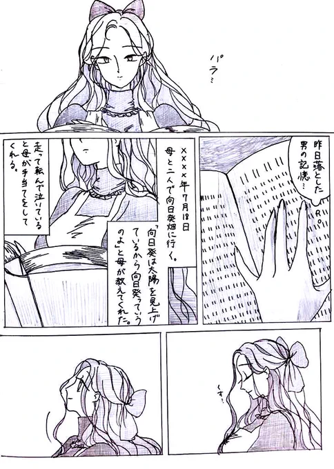 大人になってもお母さんの思い出を奪い続けるねこ娘の話 1
