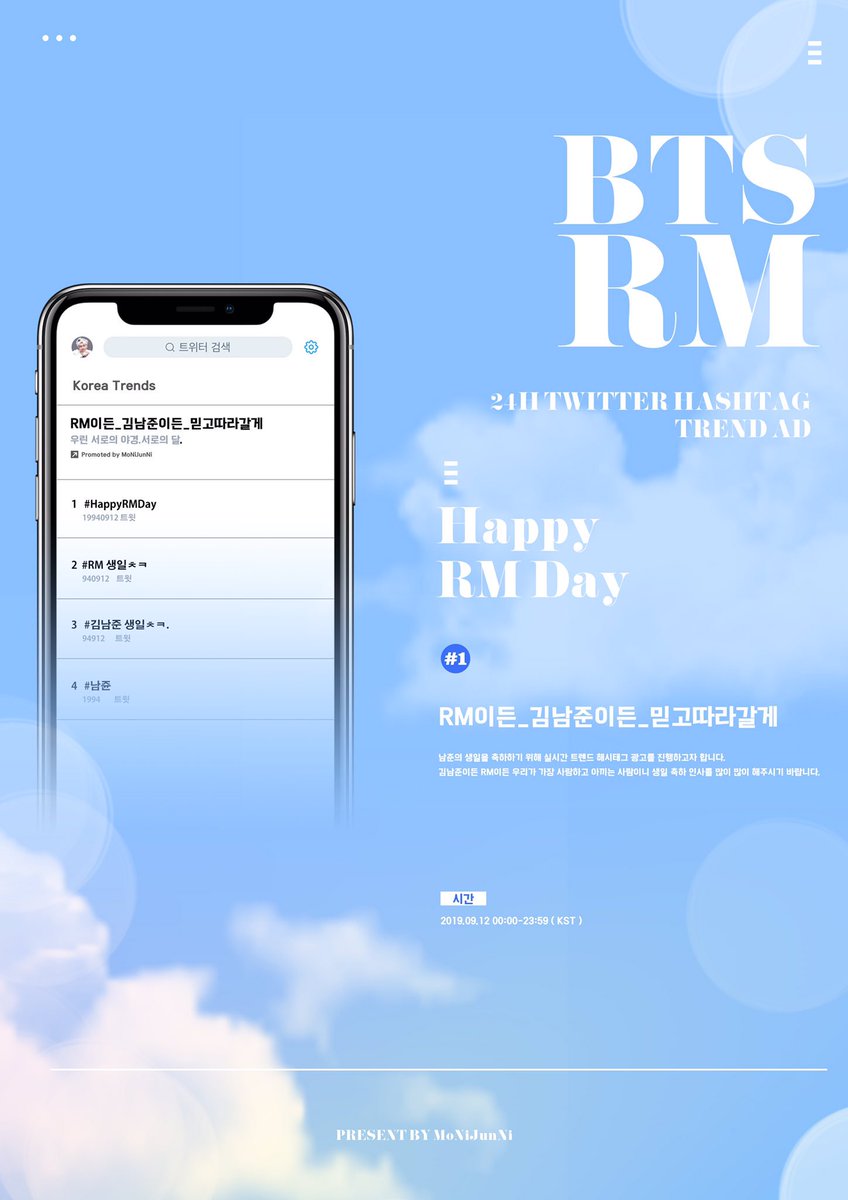 MoNiJunNi's tweet photo. ☁️ Happy RM Day #1
      RM&amp;김남준 사랑 사랑 사랑 💙

프로모션트렌드를 안정적으로 진행하기 위해서 9월 12일 생일축하 해시태그를 아래와 같이 변경하였습니다. 

#RM이든_김남준이든_믿고따라갈게

#방탄소년단 #김남준 #RM #NAMJOON #HappyRMDay

생일 축하 메시지는 이 태그를 이용해주세요 https://t.co/cDFnkOtNSd