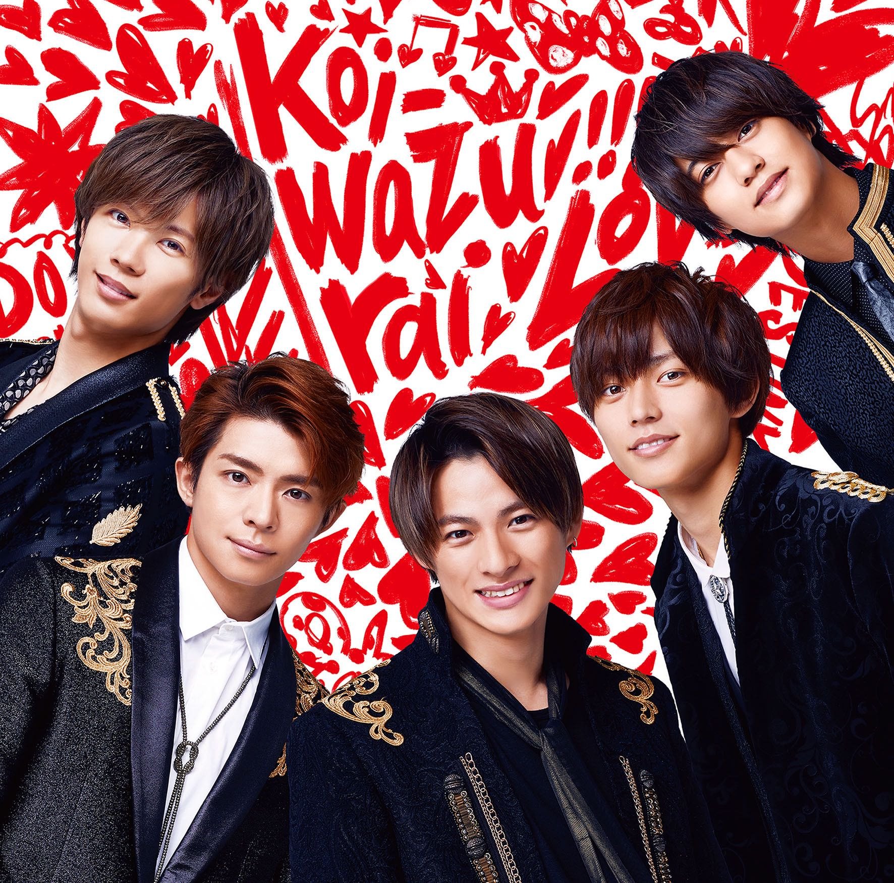 キンプリ、新シングル ジャケ写4種＆収録内容一挙公開【4種写真