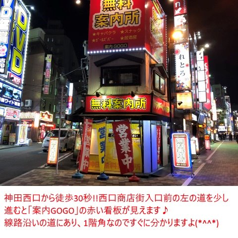 神田無料案内所