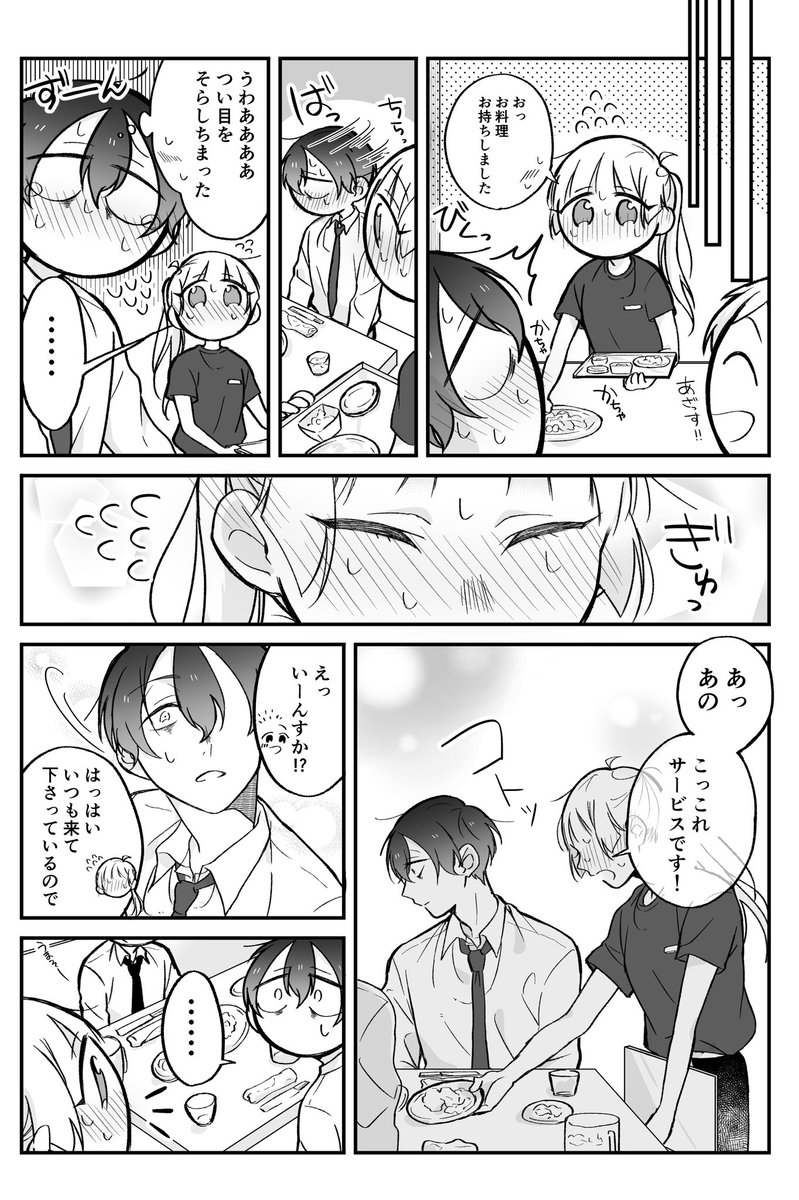 【創作漫画】とある店員と客の話7 